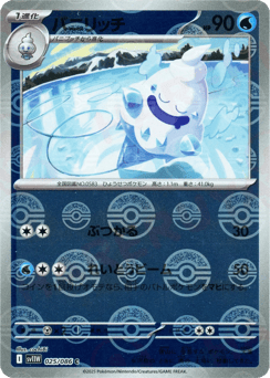 Vanillish - 025/086 (Poke Ball Pattern)
