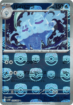 Vanilluxe - 026/086 (Master Ball Pattern)