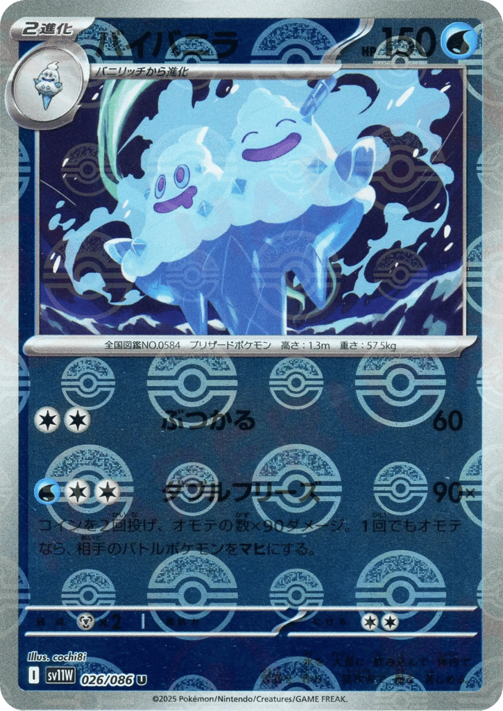 Vanilluxe - 026/086 (Poke Ball Pattern) — White Flare #026 / 86