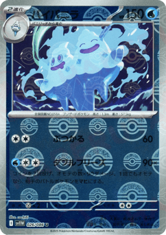 Vanilluxe - 026/086 (Poke Ball Pattern)