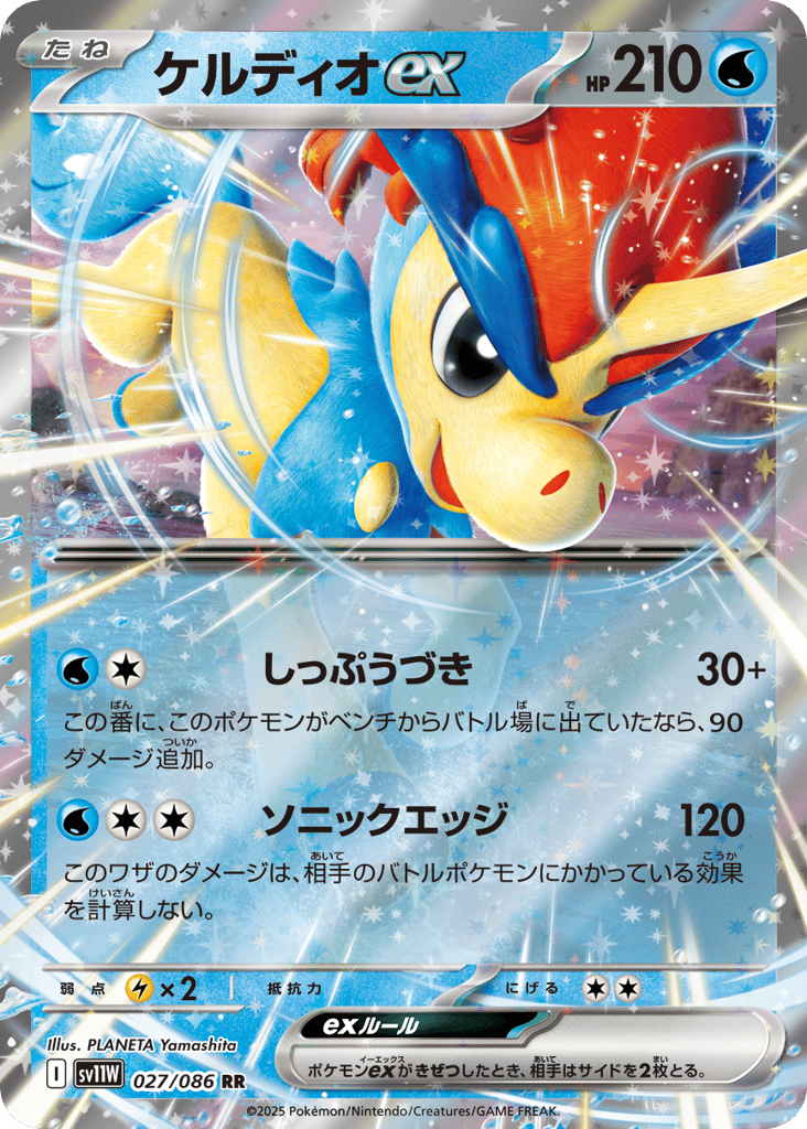 Keldeo ex — White Flare #027 / 86