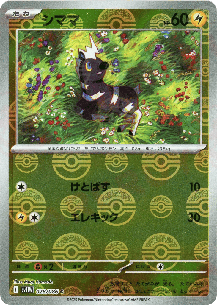 Blitzle - 028/086 (Poke Ball Pattern) — White Flare #028 / 86