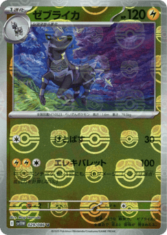 Zebstrika - 029/086 (Master Ball Pattern)
