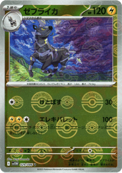 Zebstrika - 029/086 (Poke Ball Pattern)
