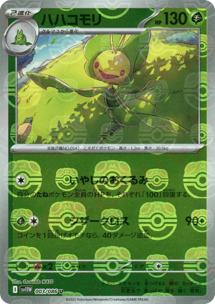 Leavanny - 003/086 (Master Ball Pattern) — White Flare #003 / 86