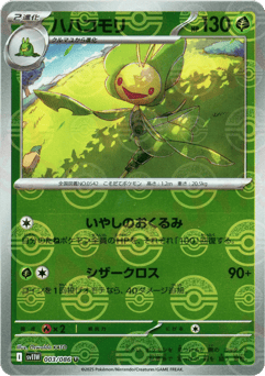 Leavanny - 003/086 (Poke Ball Pattern)
