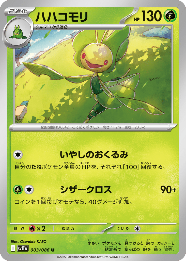 Leavanny — White Flare #003 / 86