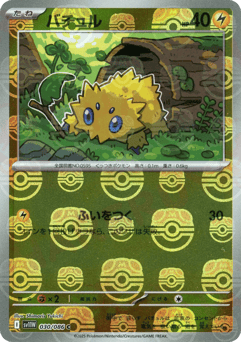 Joltik - 030/086 (Master Ball Pattern)