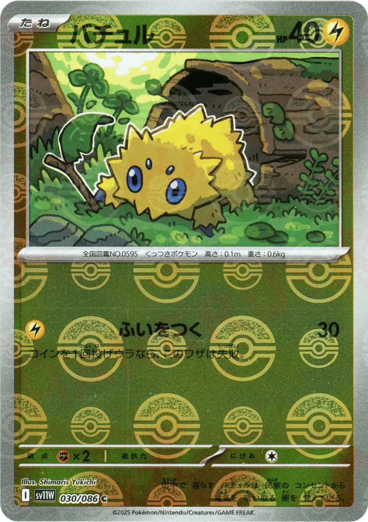 Joltik - 030/086 (Poke Ball Pattern) — White Flare #030 / 86