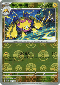 Galvantula - 031/086 (Poke Ball Pattern)