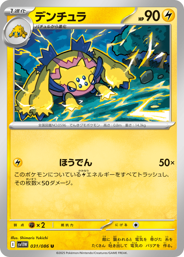 Galvantula — White Flare #031 / 86