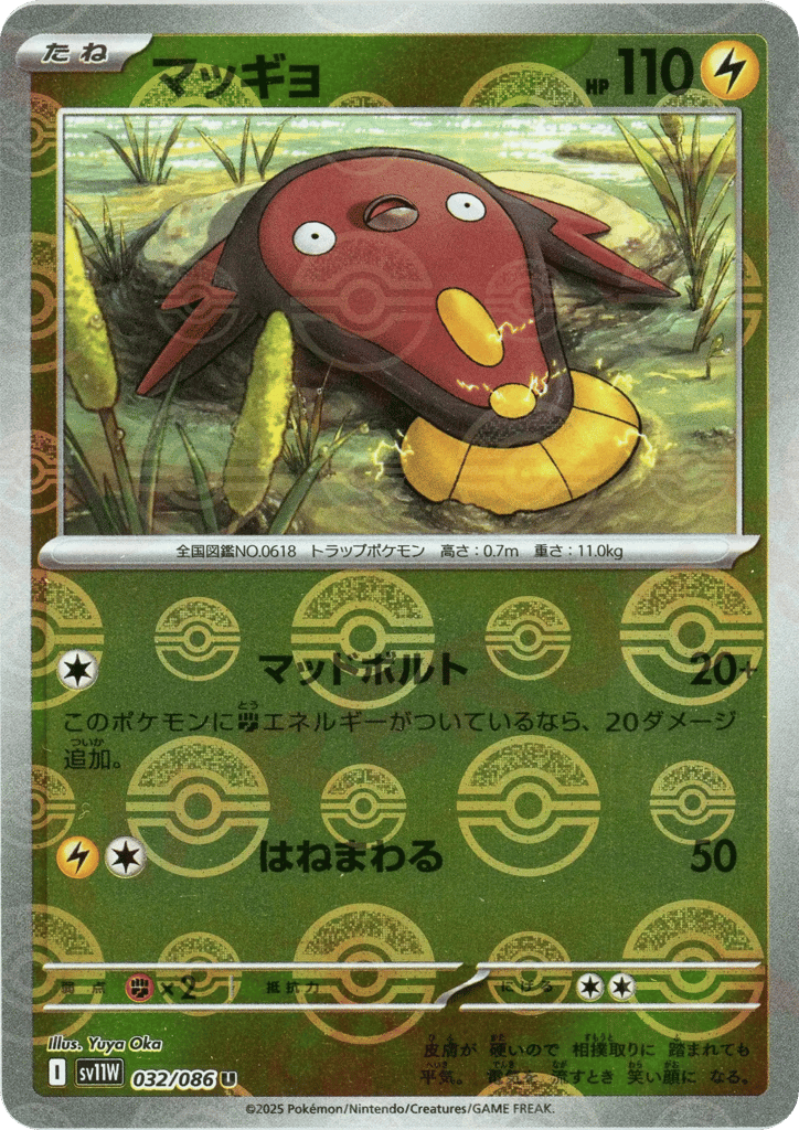 Stunfisk - 032/086 (Poke Ball Pattern) — White Flare #032 / 86