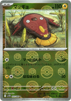 Stunfisk - 032/086 (Poke Ball Pattern)