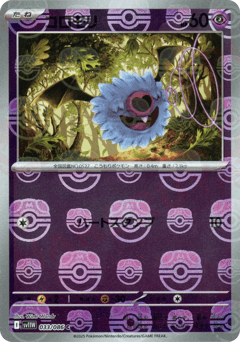 Woobat - 033/086 (Master Ball Pattern)