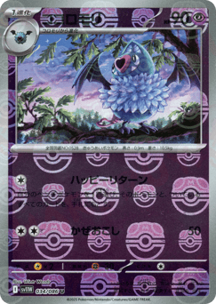 Swoobat - 034/086 (Master Ball Pattern)