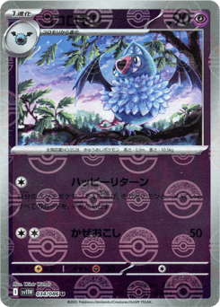 Swoobat - 034/086 (Poke Ball Pattern)