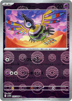 Sigilyph - 035/086 (Poke Ball Pattern)