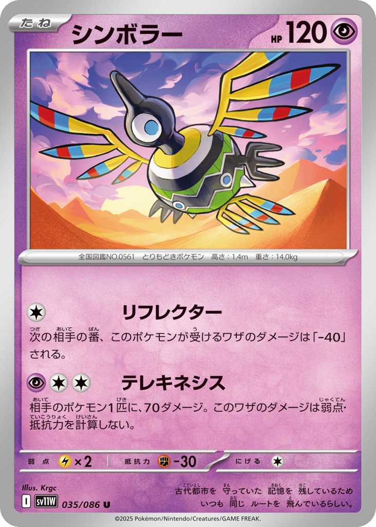 Sigilyph — White Flare #035 / 86