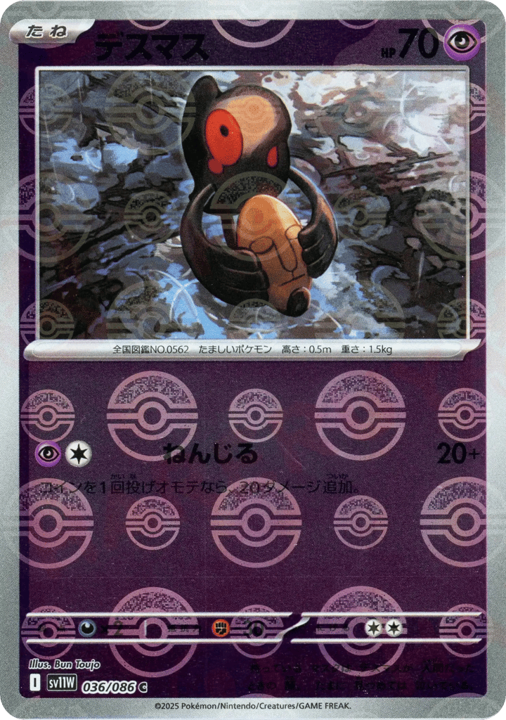 Yamask - 036/086 (Poke Ball Pattern) — White Flare #036 / 86