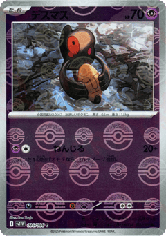 Yamask - 036/086 (Poke Ball Pattern)