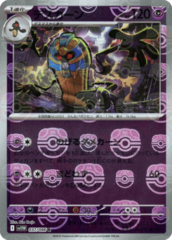 Cofagrigus - 037/086 (Master Ball Pattern)