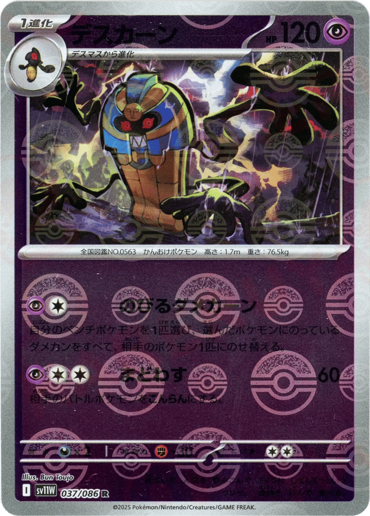 Cofagrigus - 037/086 (Poke Ball Pattern) — White Flare #037 / 86