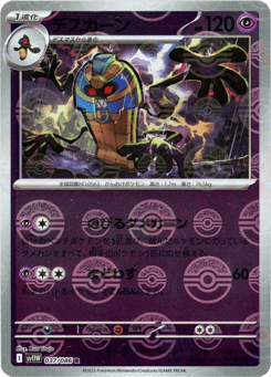 Cofagrigus - 037/086 (Poke Ball Pattern)