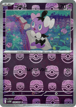 Gothita - 038/086 (Master Ball Pattern)