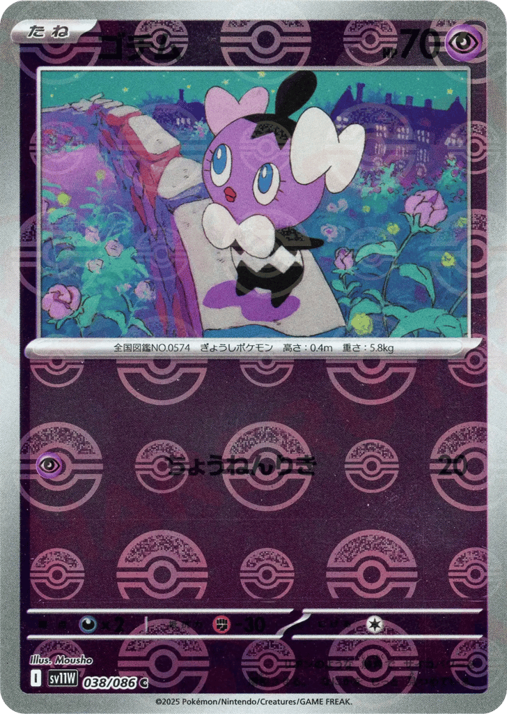 Gothita - 038/086 (Poke Ball Pattern) — White Flare #038 / 86