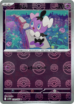 Gothita - 038/086 (Poke Ball Pattern)