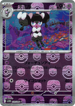Gothorita - 039/086 (Master Ball Pattern)