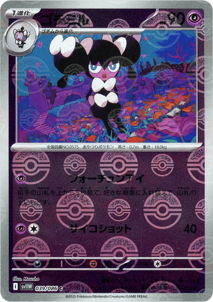 Gothorita - 039/086 (Poke Ball Pattern) — White Flare #039 / 86