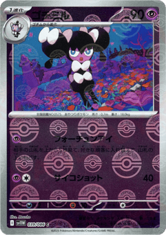 Gothorita - 039/086 (Poke Ball Pattern)