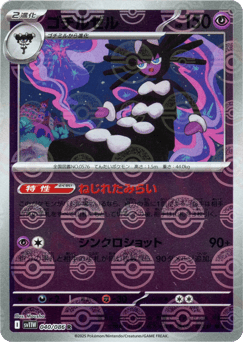 Gothitelle - 040/086 (Poke Ball Pattern)