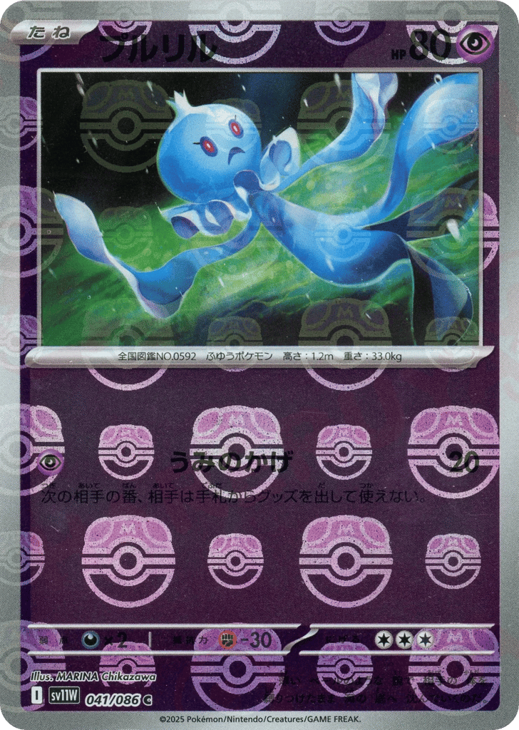 Frillish - 041/086 (Master Ball Pattern) — White Flare #041 / 86