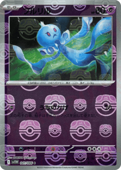 Frillish - 041/086 (Master Ball Pattern)