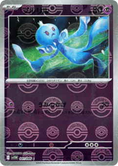 Frillish - 041/086 (Poke Ball Pattern)