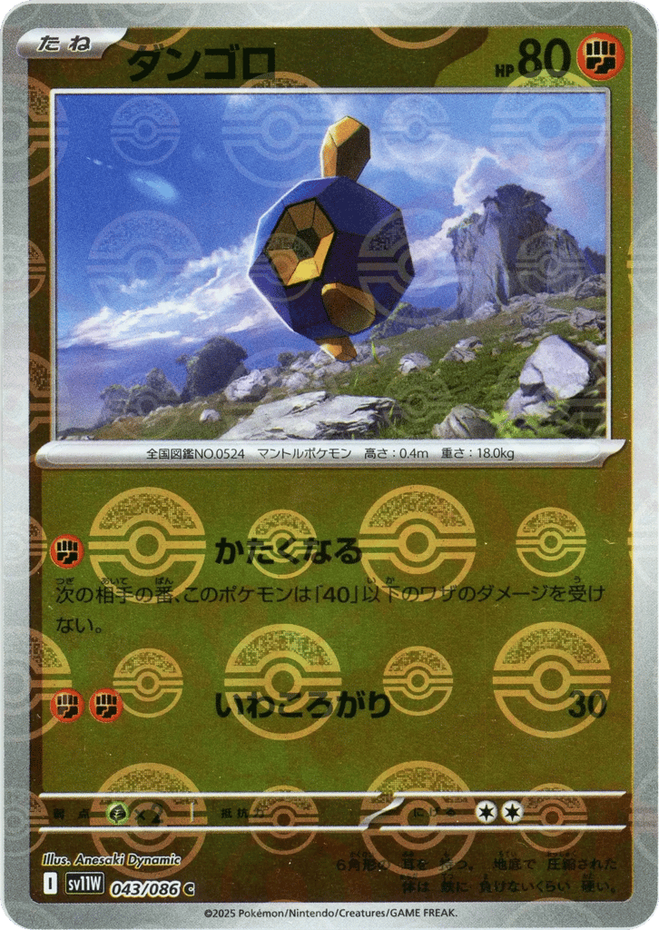 Roggenrola - 043/086 (Poke Ball Pattern) — White Flare #043 / 86