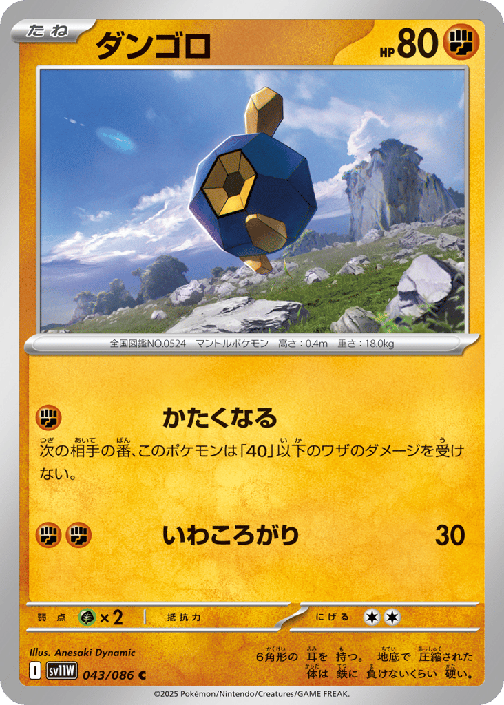 Roggenrola — White Flare #043 / 86