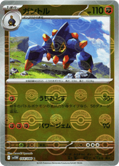 Boldore - 044/086 (Poke Ball Pattern)