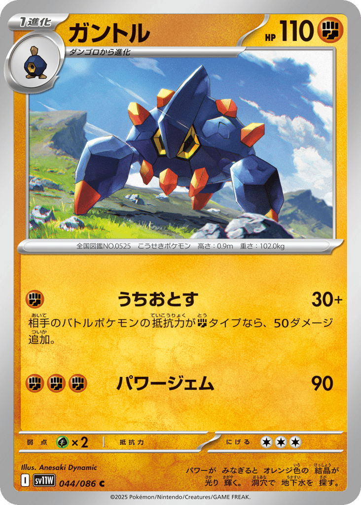 Boldore — White Flare #044 / 86