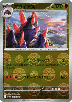 Gigalith - 045/086 (Poke Ball Pattern)
