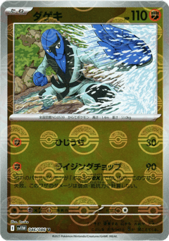 Sawk - 046/086 (Poke Ball Pattern)