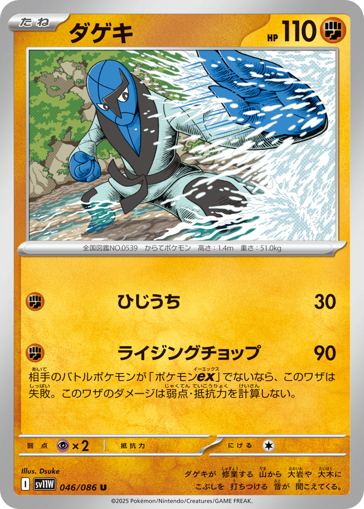 Sawk — White Flare #046 / 86