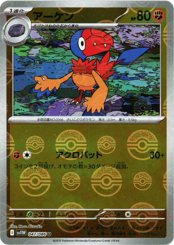 Archen - 047/086 (Poke Ball Pattern) — White Flare #047 / 86