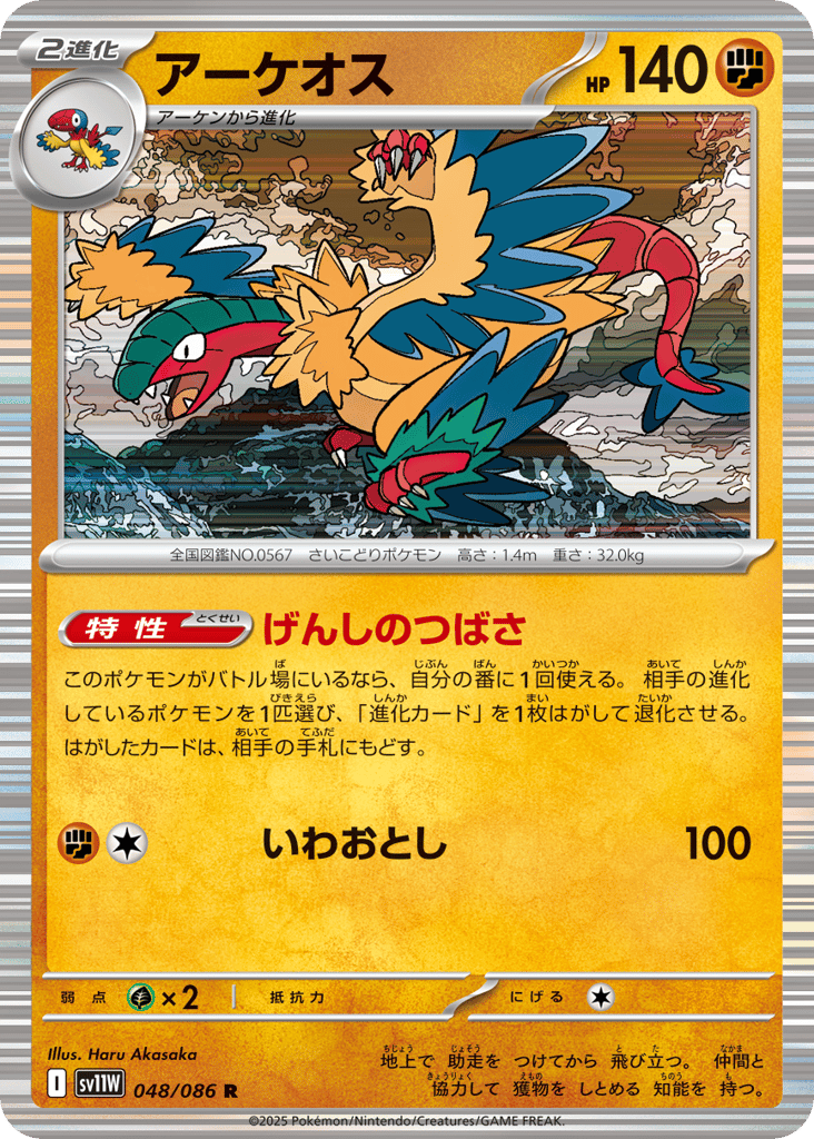 Archeops — White Flare #048 / 86
