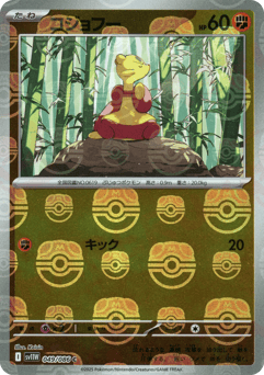 Mienfoo - 049/086 (Master Ball Pattern)