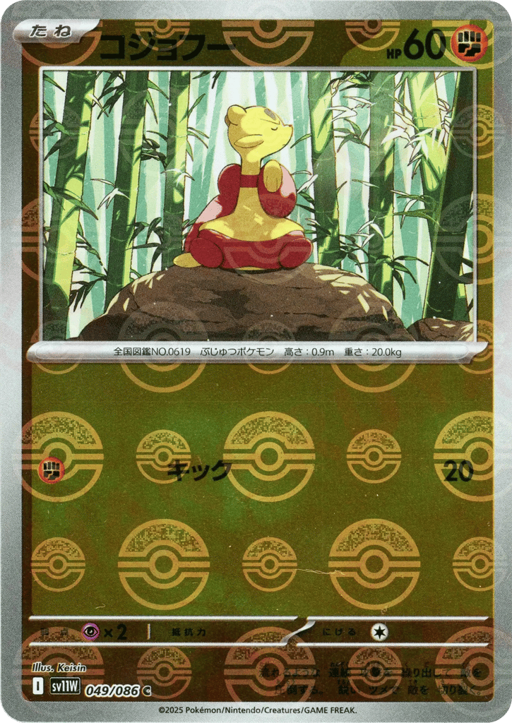 Mienfoo - 049/086 (Poke Ball Pattern) — White Flare #049 / 86