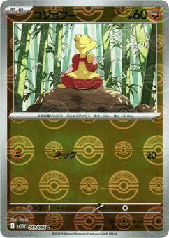 Mienfoo - 049/086 (Poke Ball Pattern)
