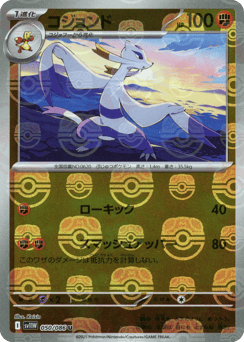 Mienshao - 050/086 (Master Ball Pattern)